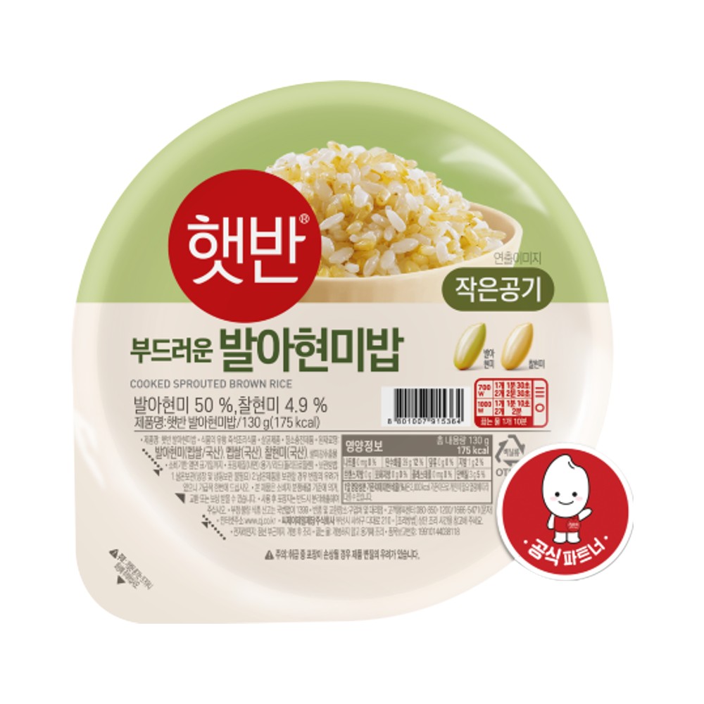 CJ)햇반발아현미작은공기