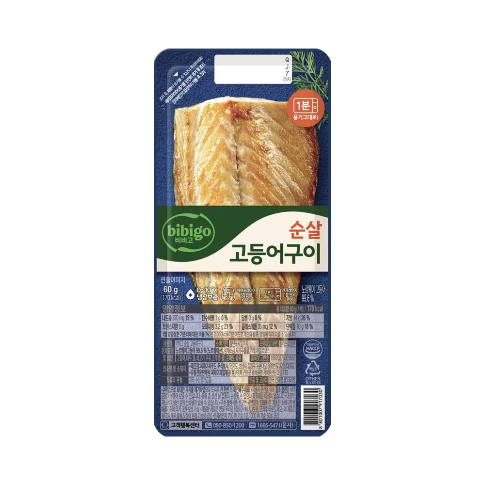 CJ)비비고순살고등어구이