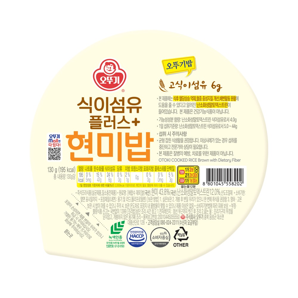 오뚜기)식이섬유현미밥130