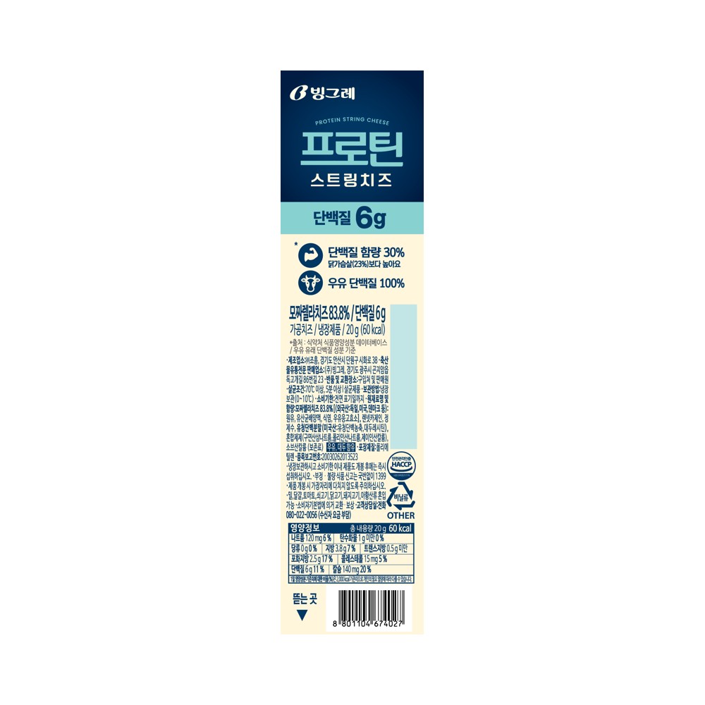 빙그레)프로틴스트링치즈