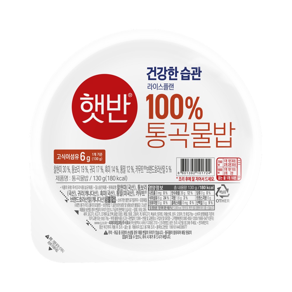 CJ)100%통곡물밥130g