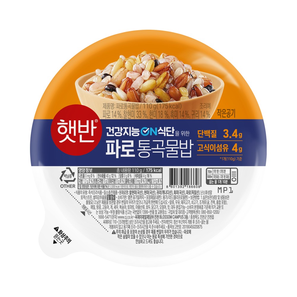 CJ)햇반파로통곡물밥110g