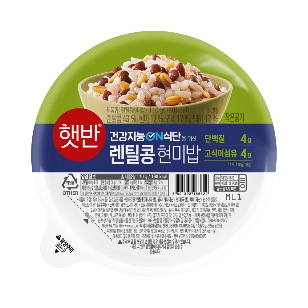 CJ)햇반렌틸콩현미밥110g