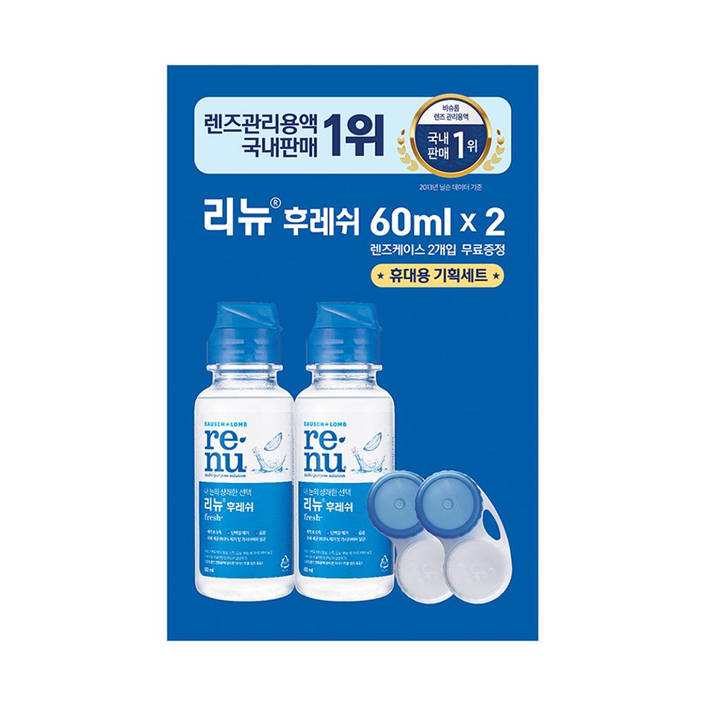 바슈롬 리뉴여행용세트