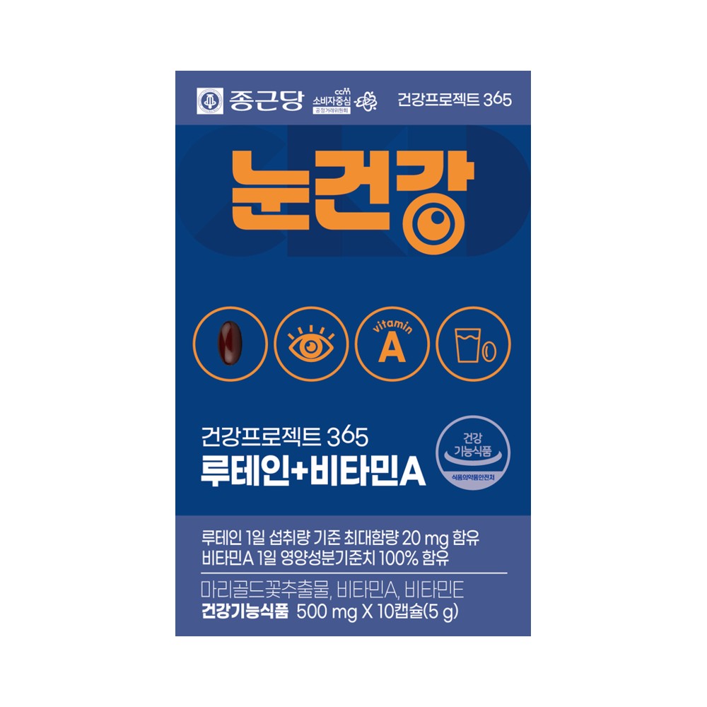 종근당)눈건강10정