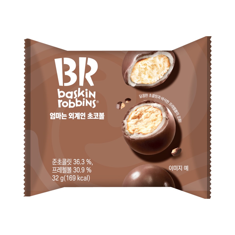 비알)엄마는외계인초코볼