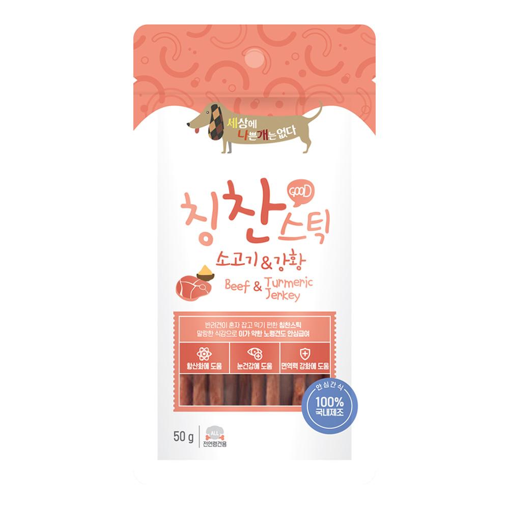 세나개)칭찬스틱소고기