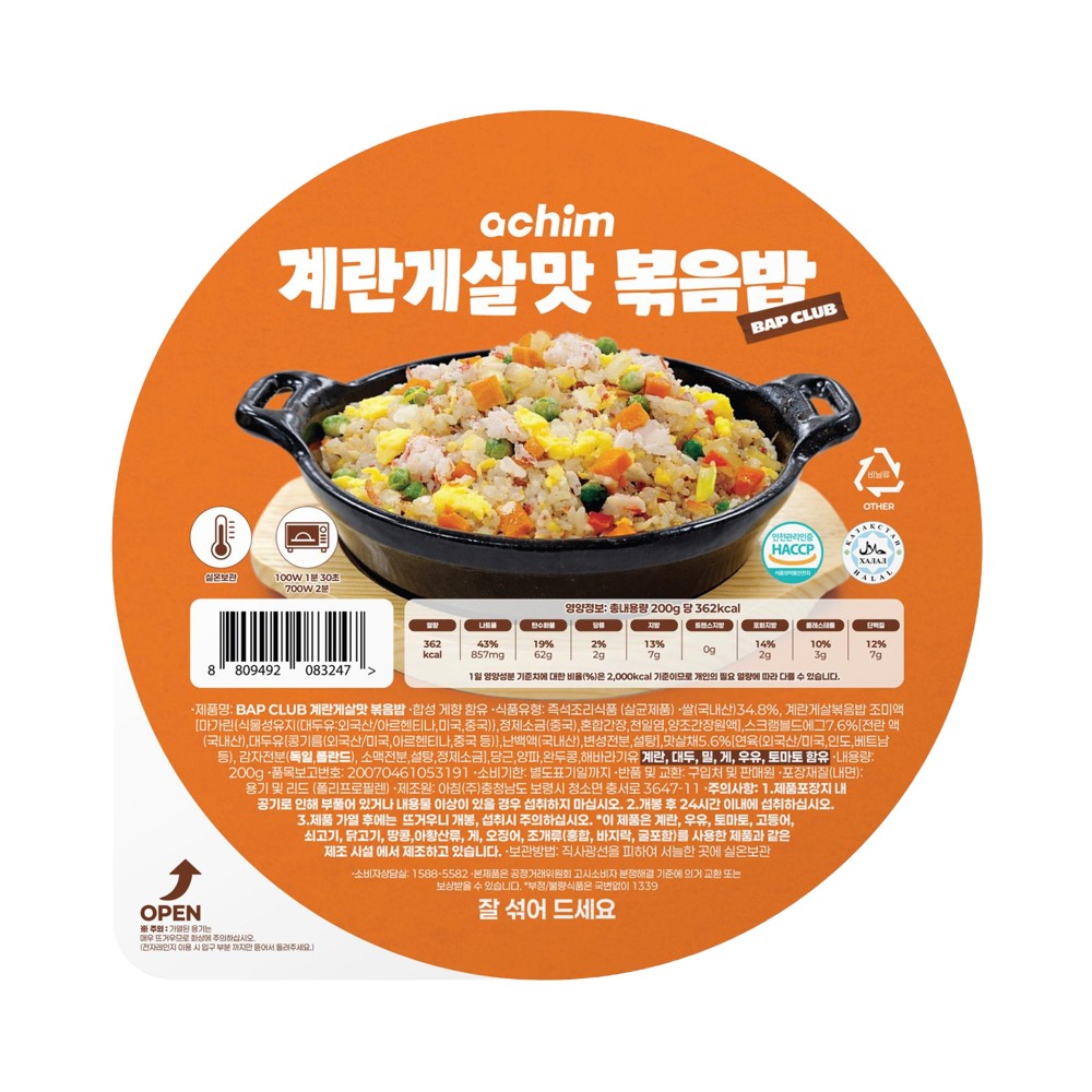 아침)계란게살볶음밥200g