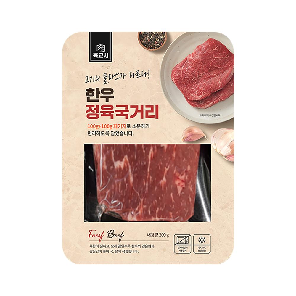 한우 국거리(정육)200g