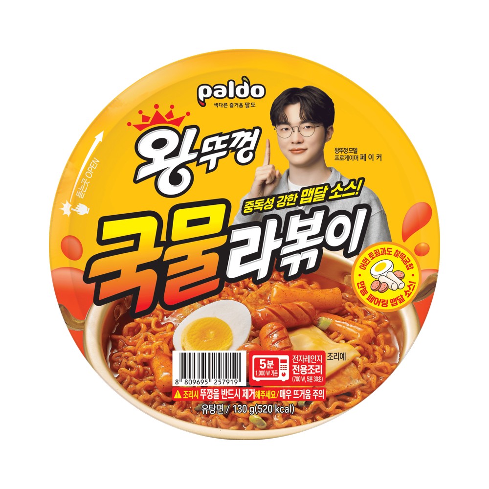 팔도)왕뚜껑국물라볶이